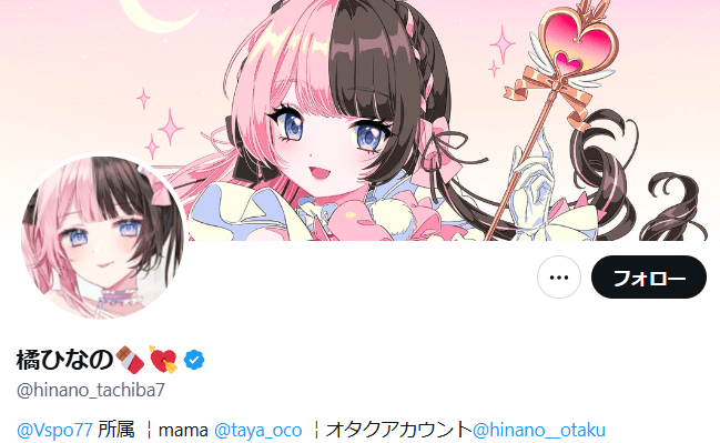 橘ひなの　前世